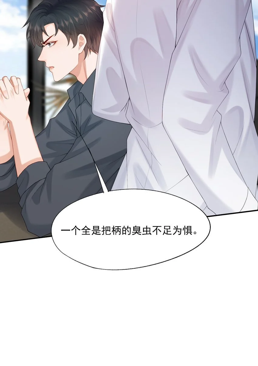 第57话 蒋医生，我不痛 第34页