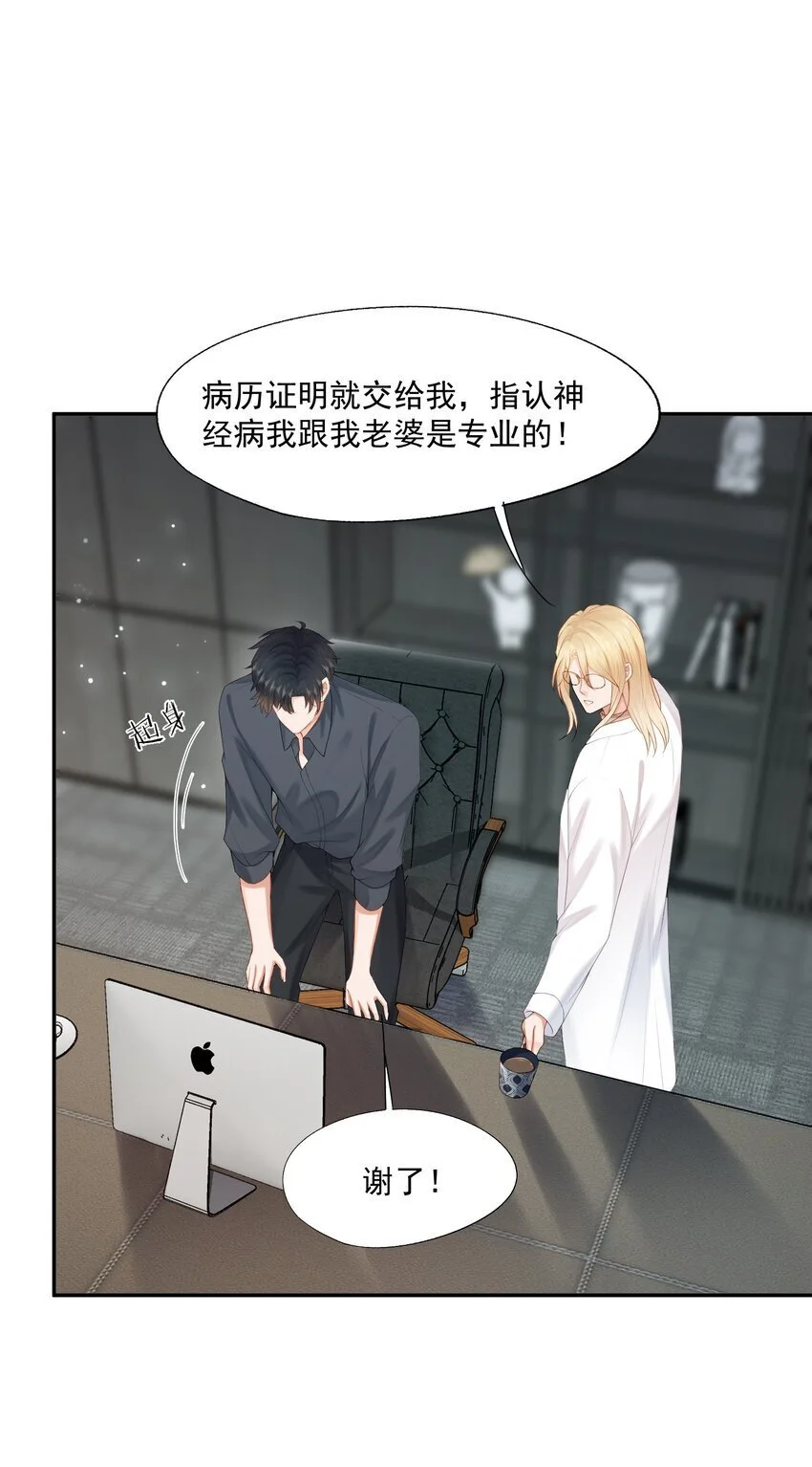 第57话 蒋医生，我不痛 第37页