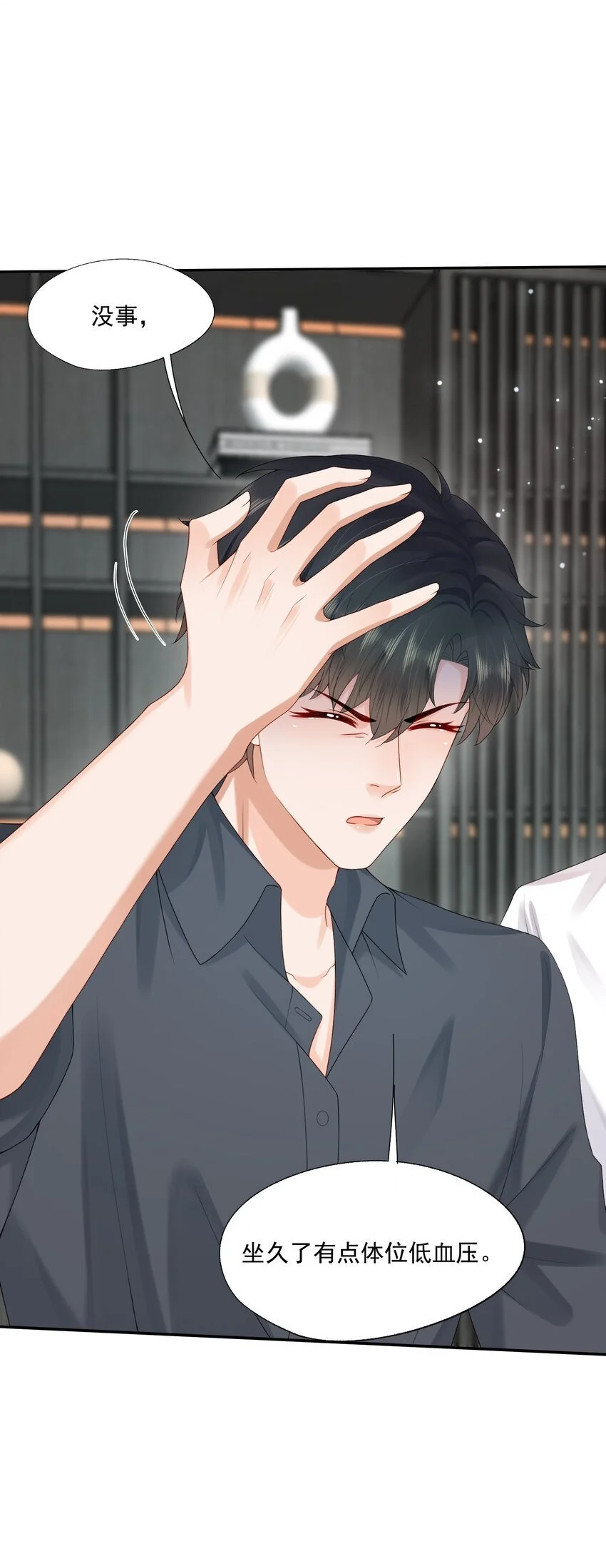 第57话 蒋医生，我不痛 第41页
