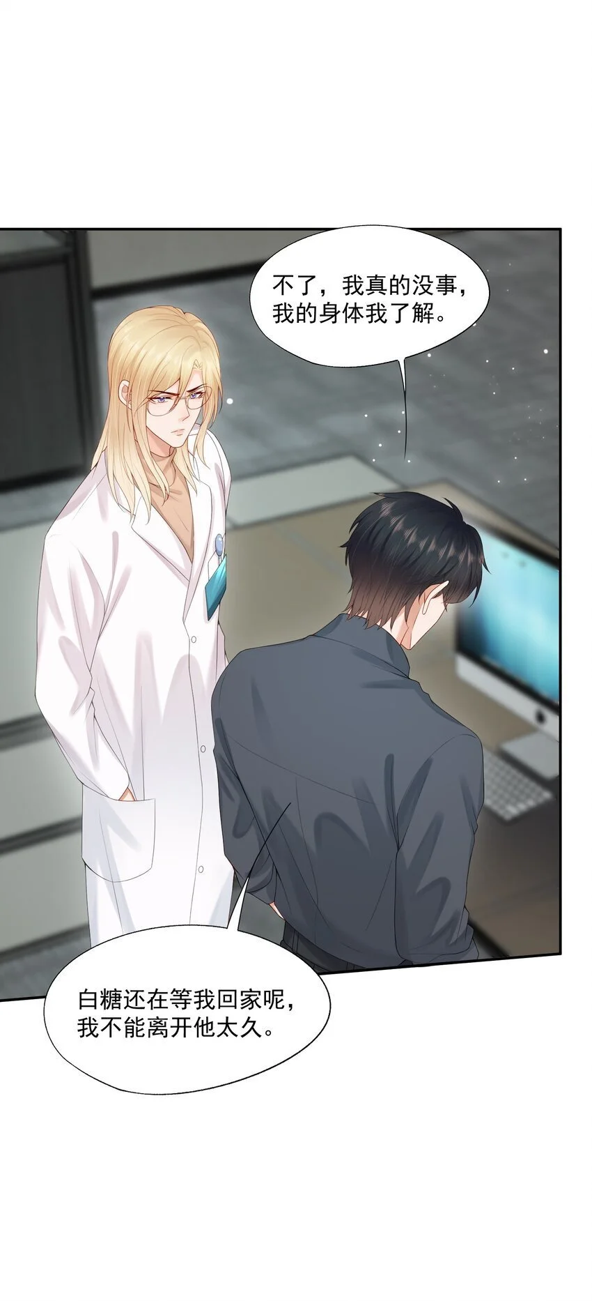 第57话 蒋医生，我不痛 第43页