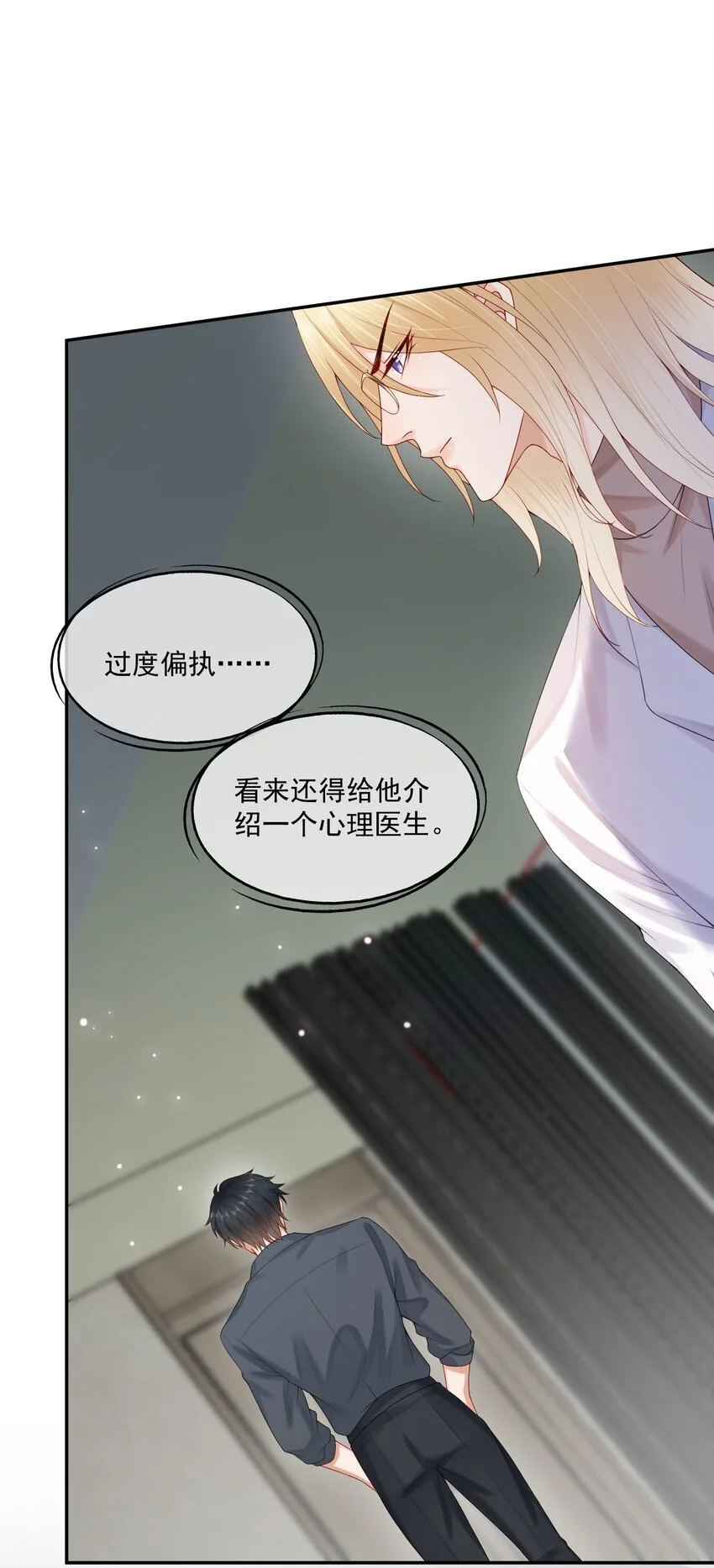 第57话 蒋医生，我不痛 第44页
