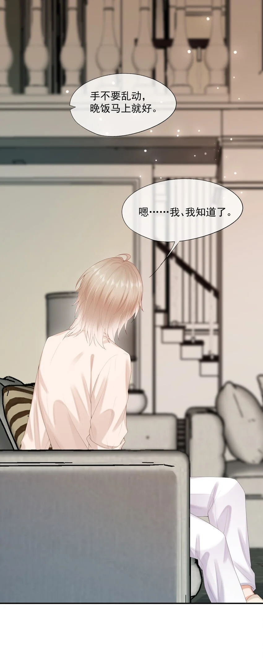 第58话 我下次绝不会这样了 第3页