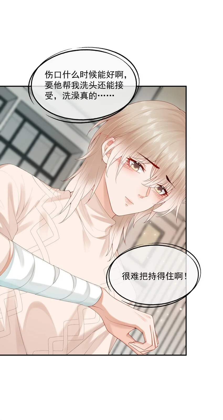 第58话 我下次绝不会这样了 第4页