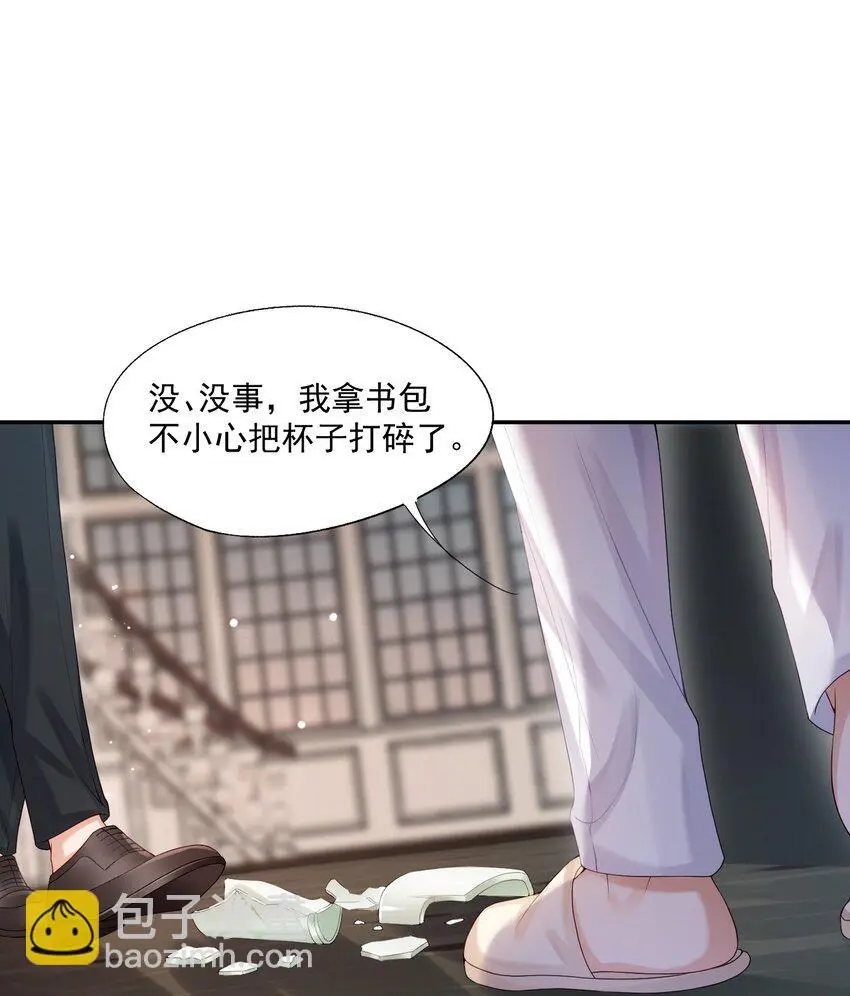 第58话 我下次绝不会这样了 第9页