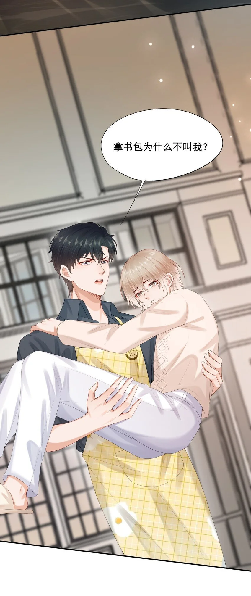 第58话 我下次绝不会这样了 第10页