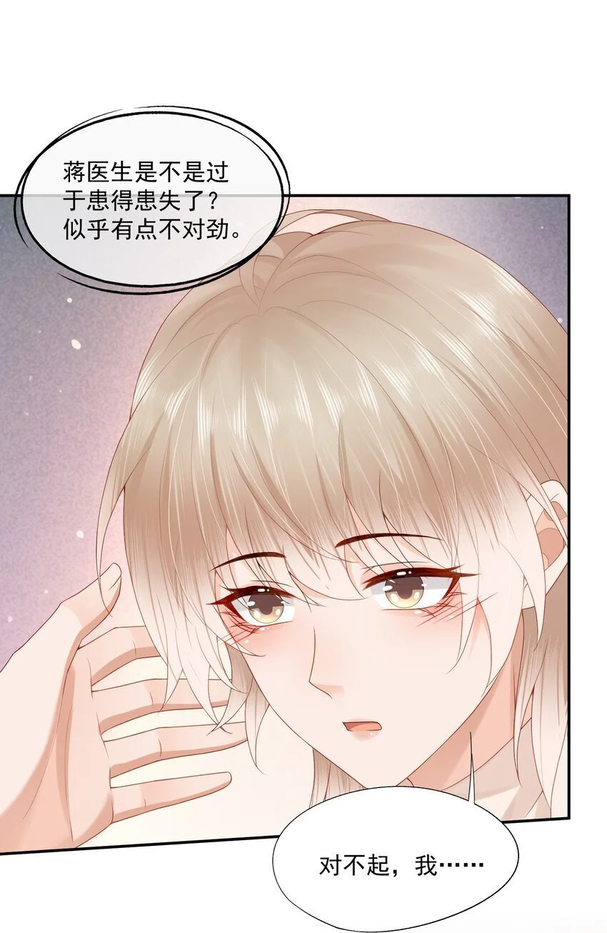 第58话 我下次绝不会这样了 第13页