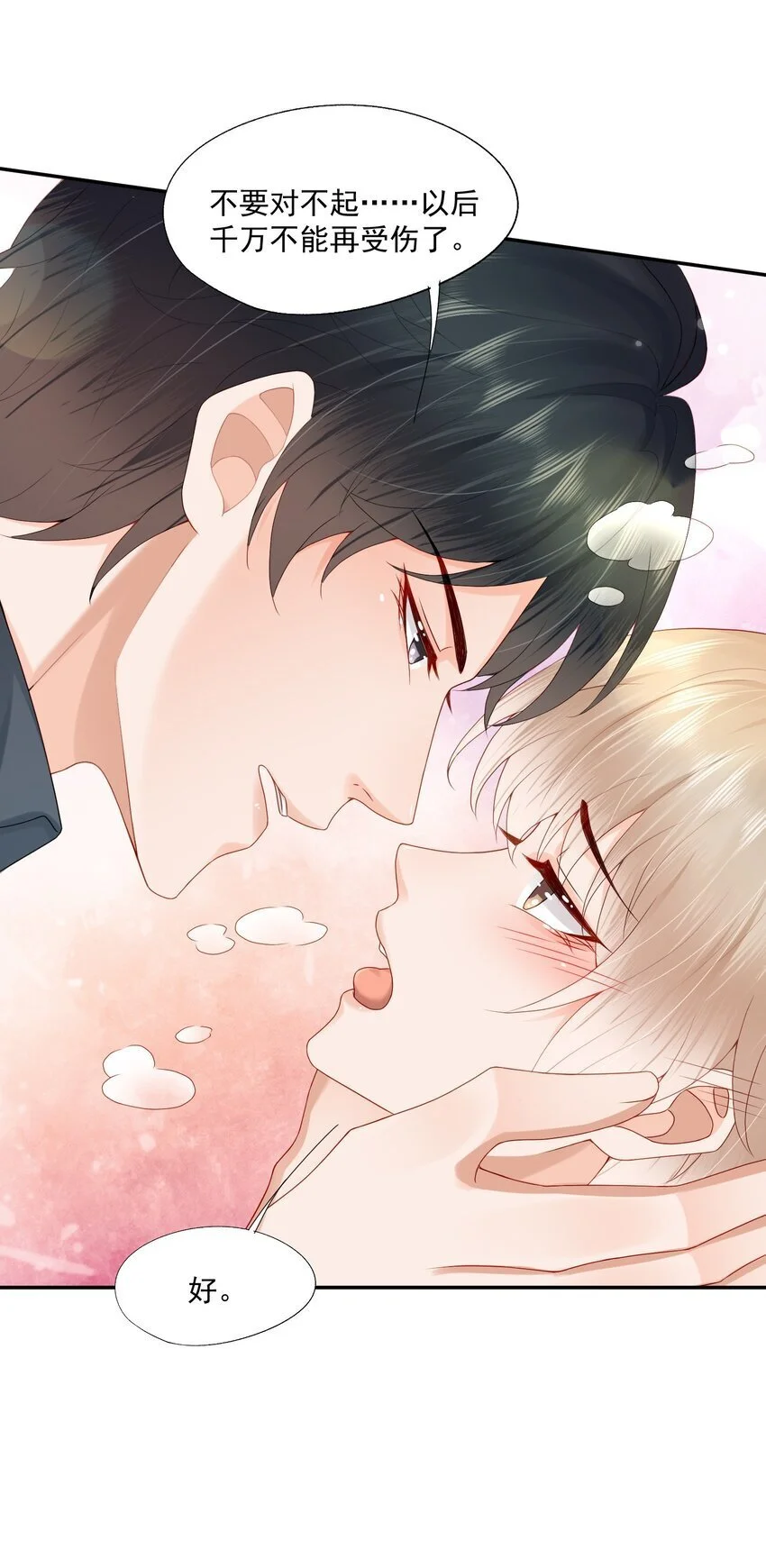 第58话 我下次绝不会这样了 第16页