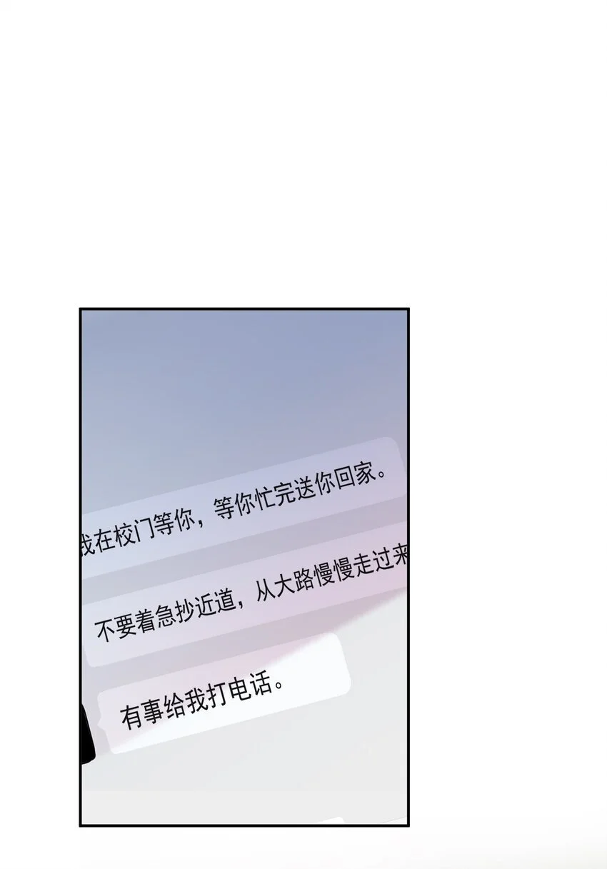 第58话 我下次绝不会这样了 第17页