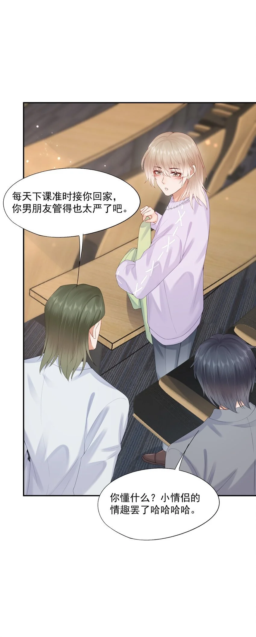第58话 我下次绝不会这样了 第21页