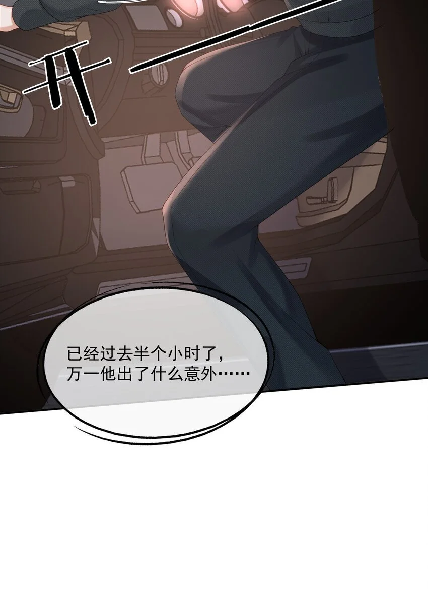 第58话 我下次绝不会这样了 第30页