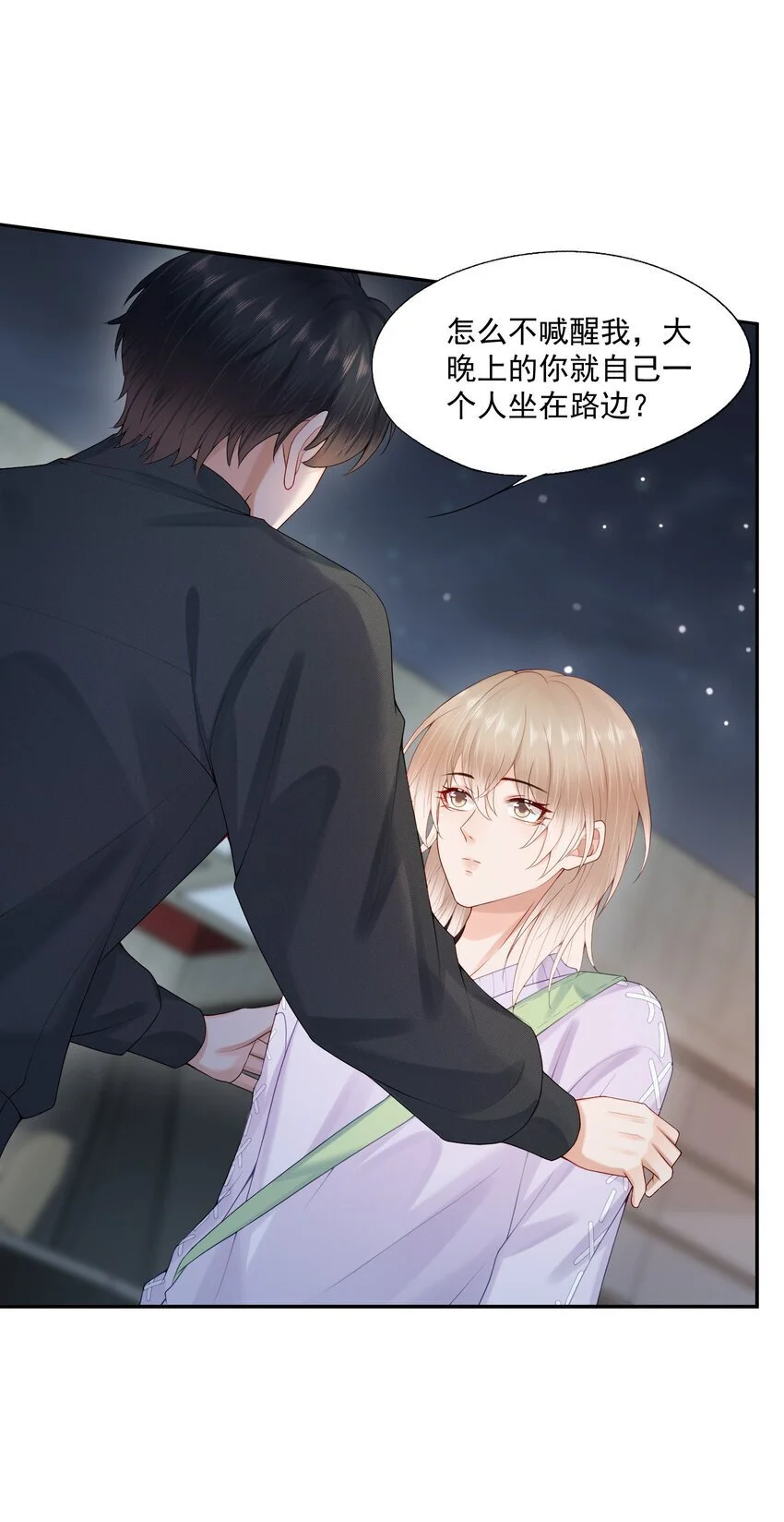 第58话 我下次绝不会这样了 第32页
