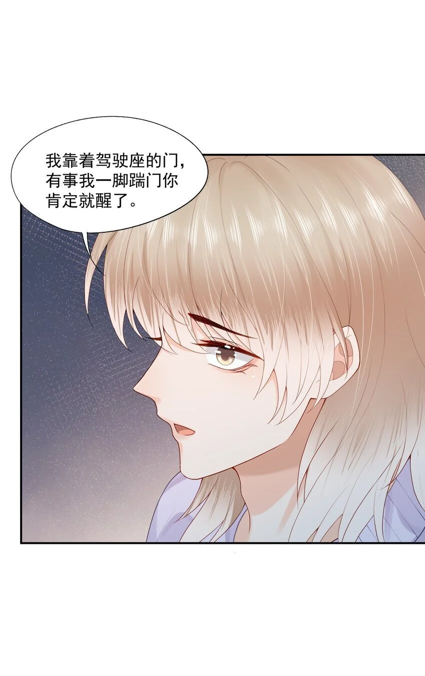第58话 我下次绝不会这样了 第33页
