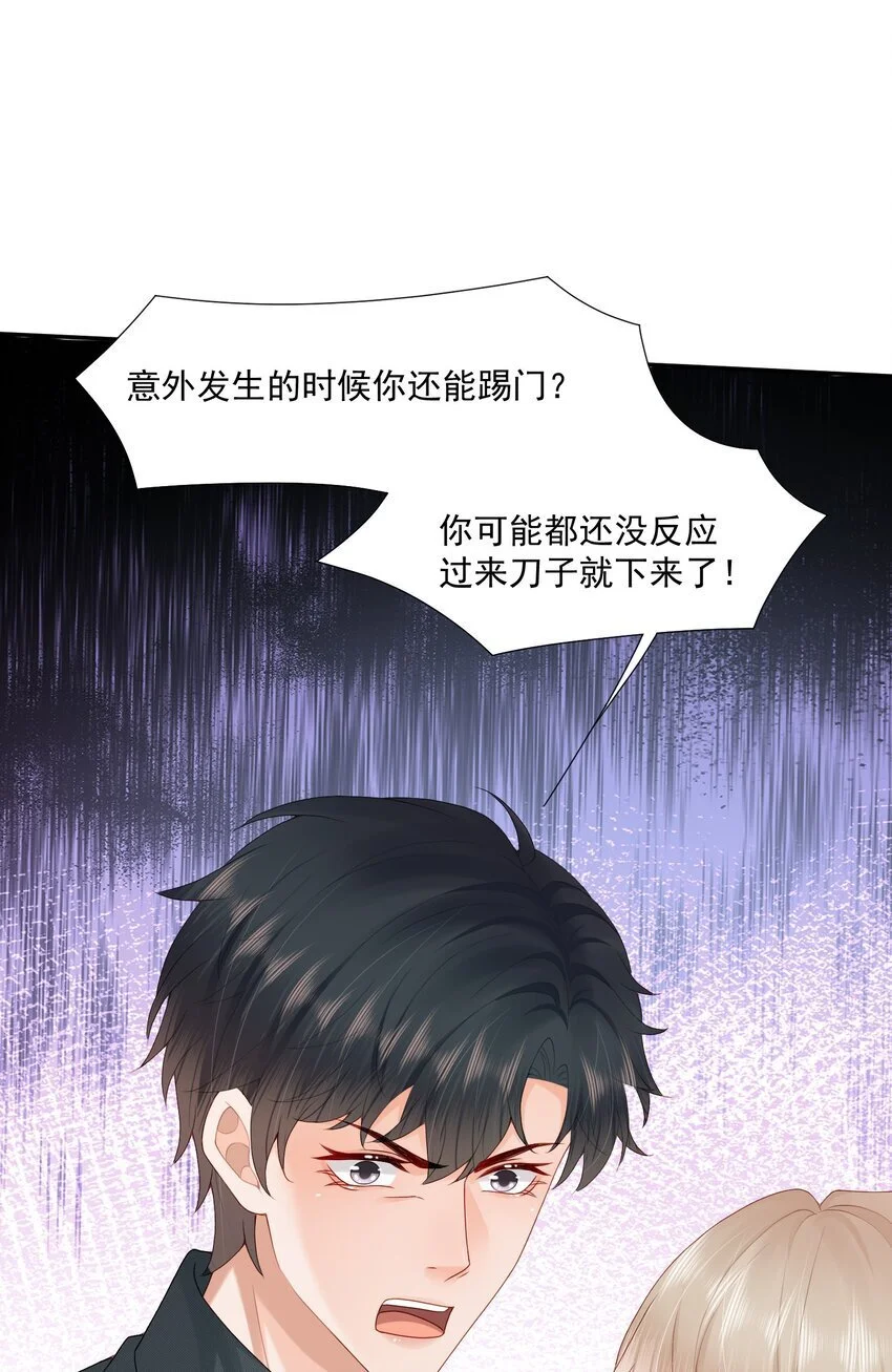 第58话 我下次绝不会这样了 第34页