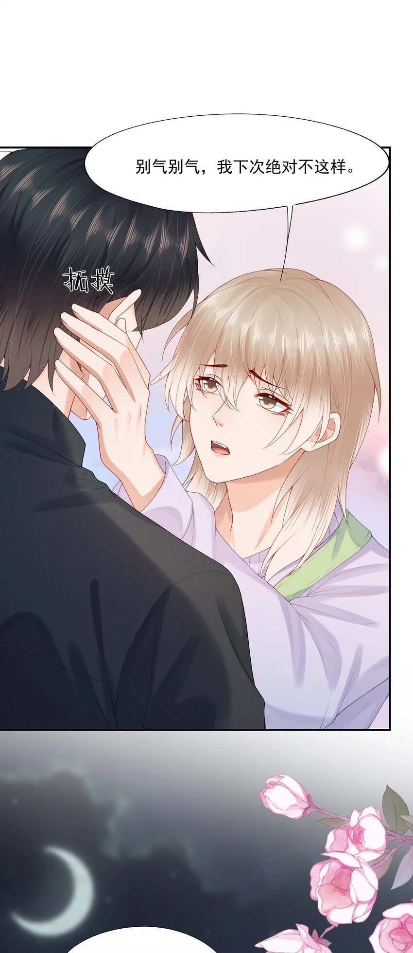 第58话 我下次绝不会这样了 第36页