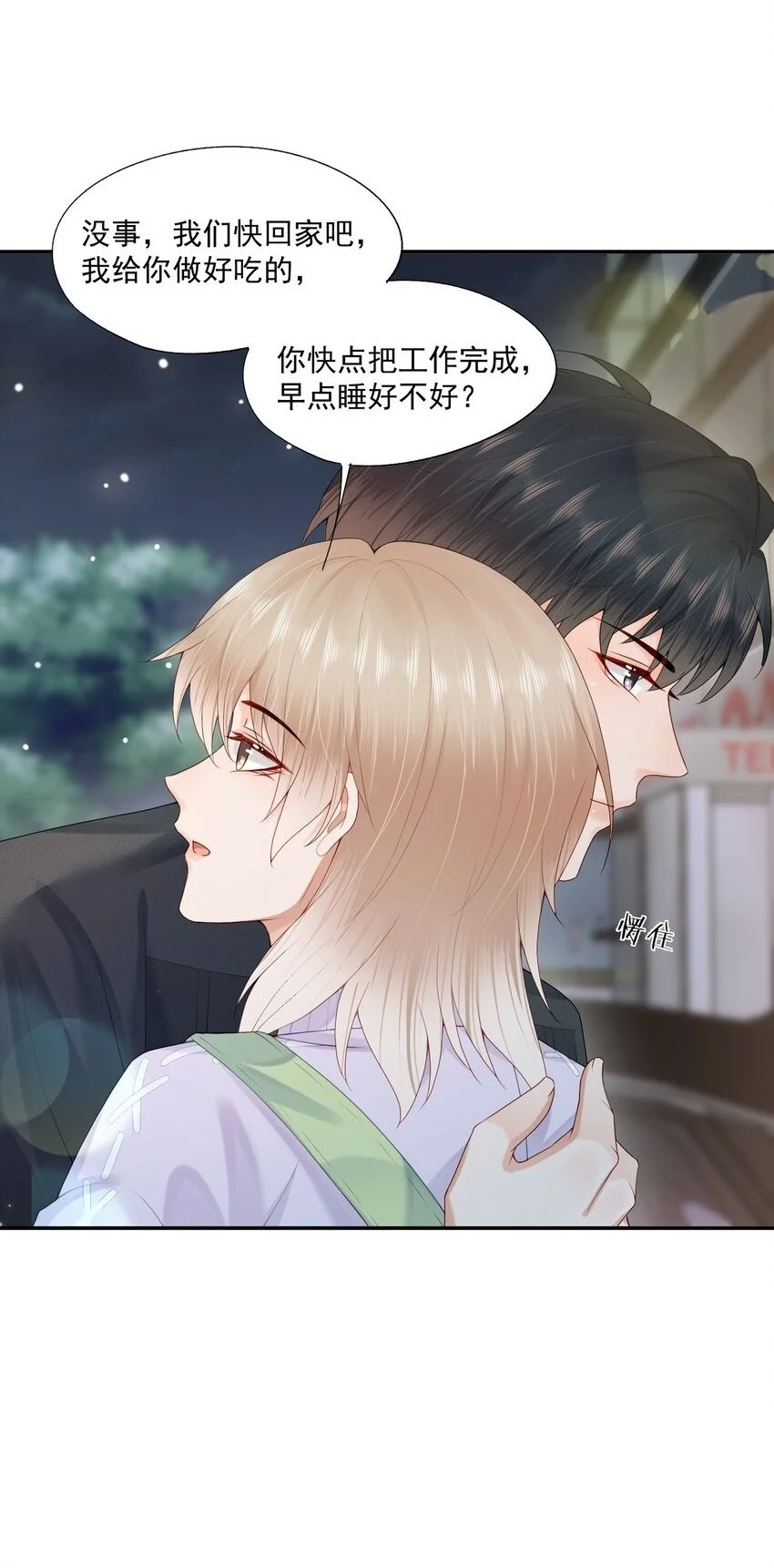 第58话 我下次绝不会这样了 第38页