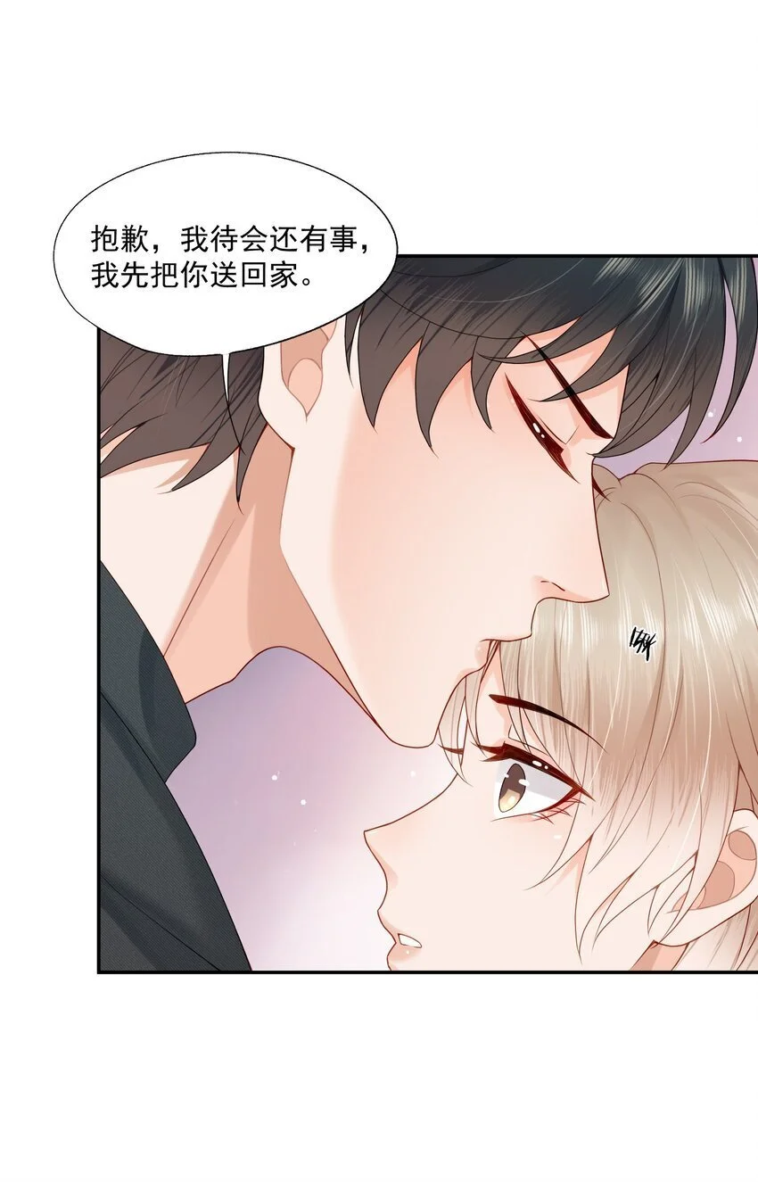 第58话 我下次绝不会这样了 第39页