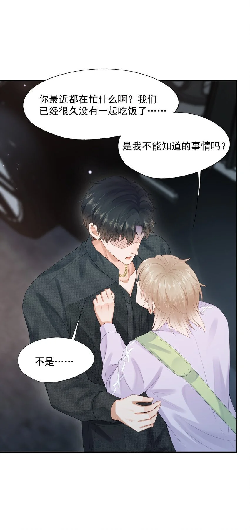 第58话 我下次绝不会这样了 第40页