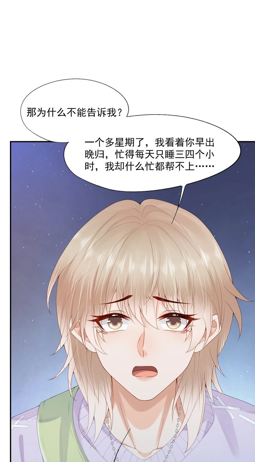 第58话 我下次绝不会这样了 第41页