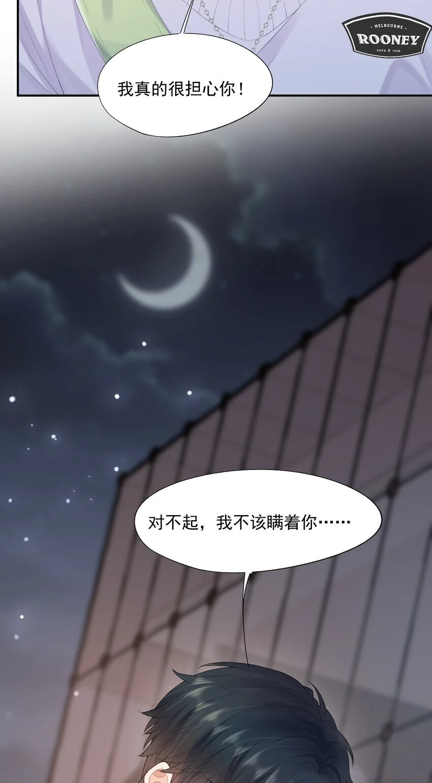 第58话 我下次绝不会这样了 第42页