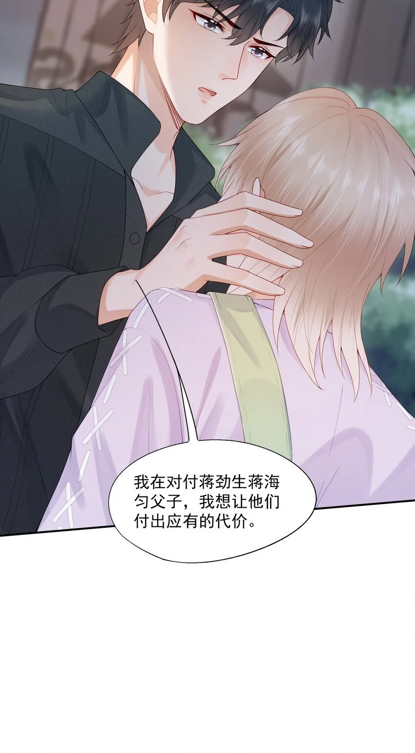 第58话 我下次绝不会这样了 第43页