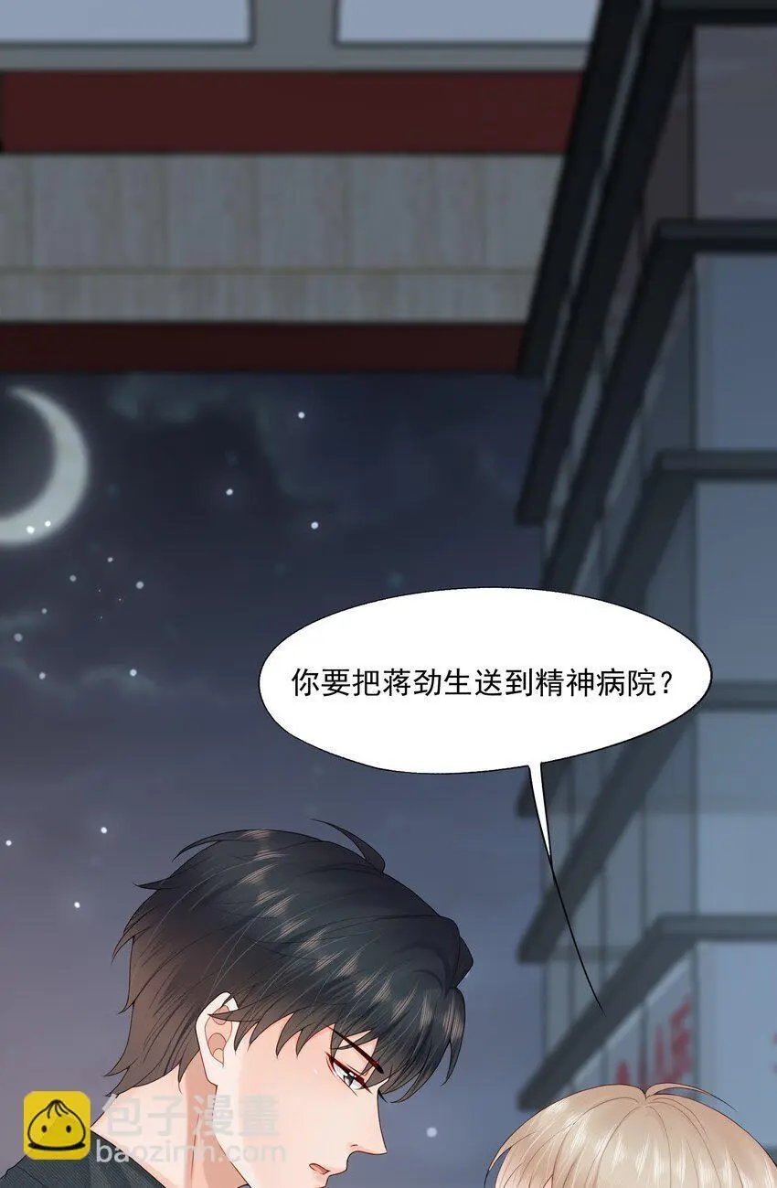 第59话 蒋医生晕倒了！！！ 第3页
