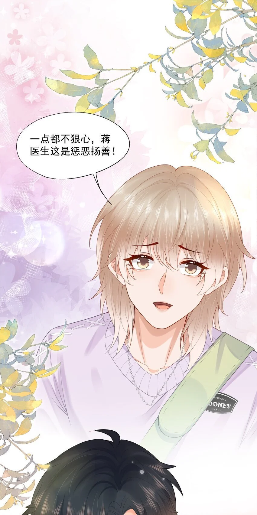 第59话 蒋医生晕倒了！！！ 第6页