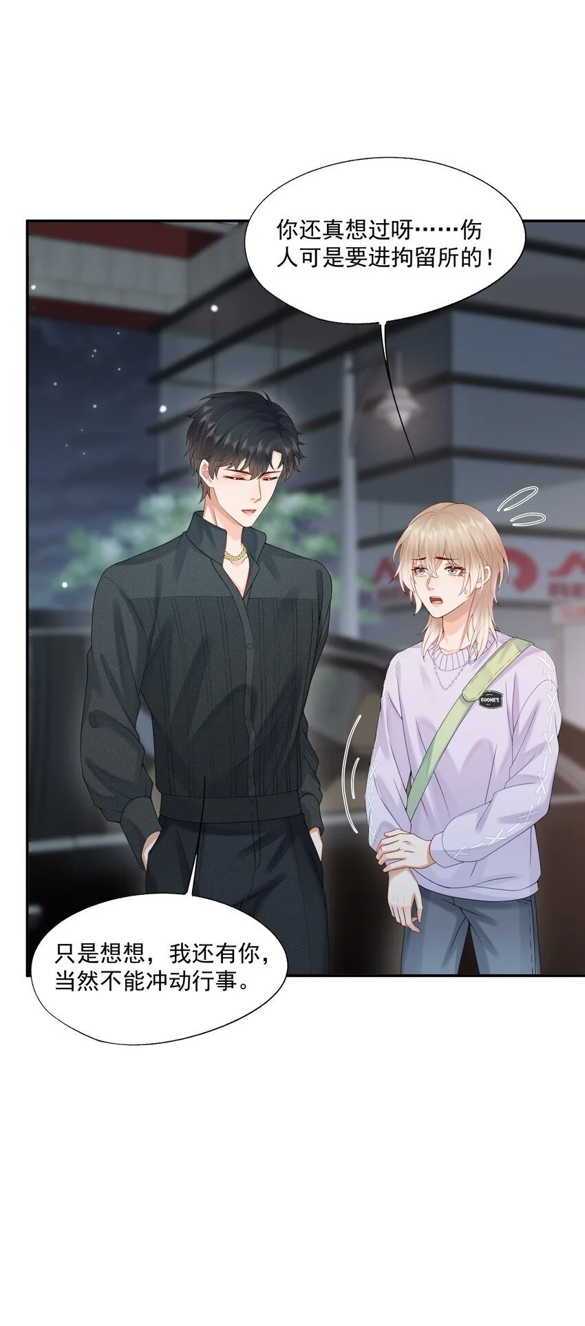 第59话 蒋医生晕倒了！！！ 第9页