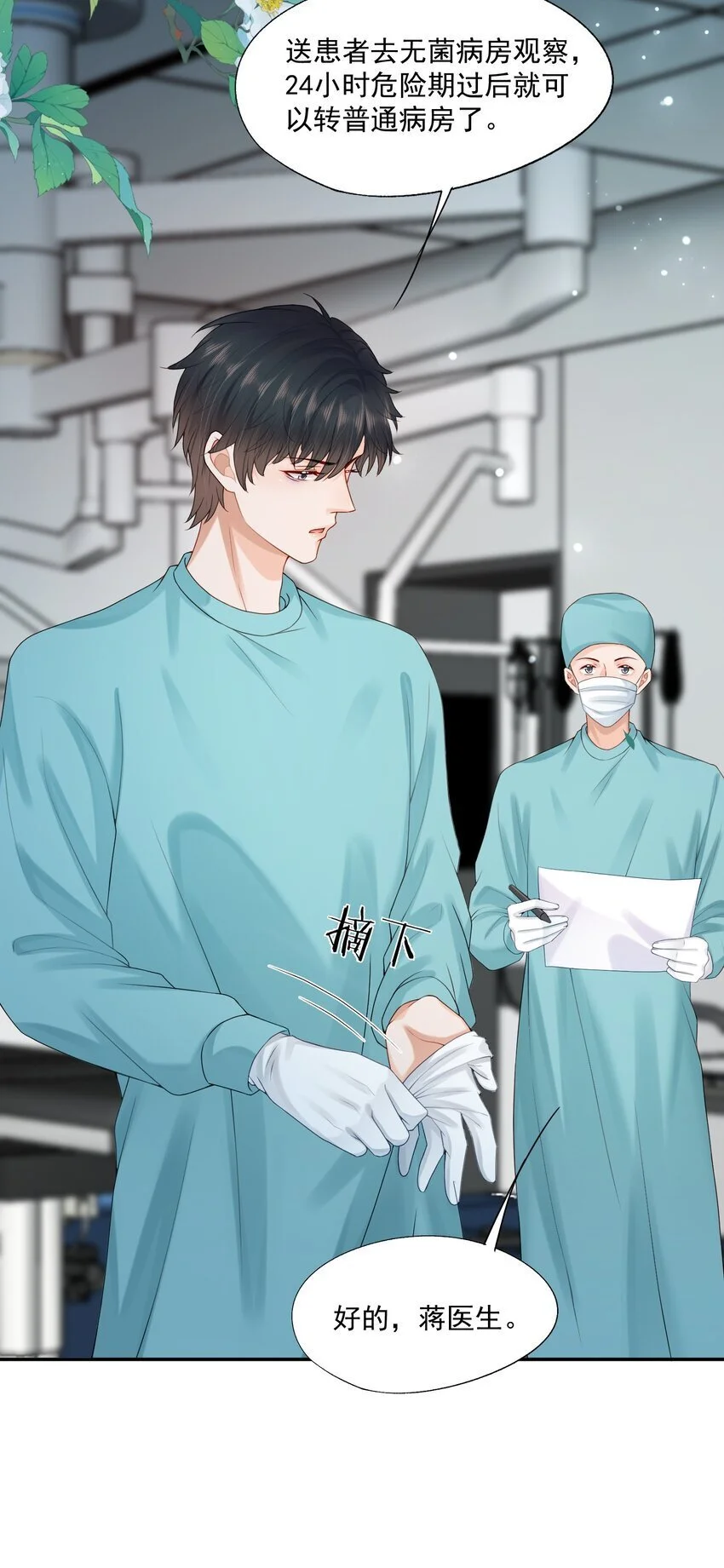 第59话 蒋医生晕倒了！！！ 第14页