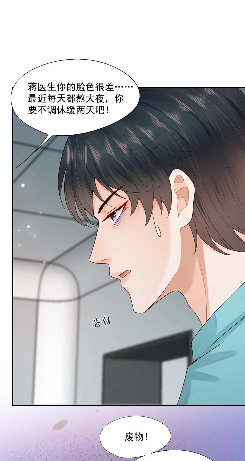 第59话 蒋医生晕倒了！！！ 第15页