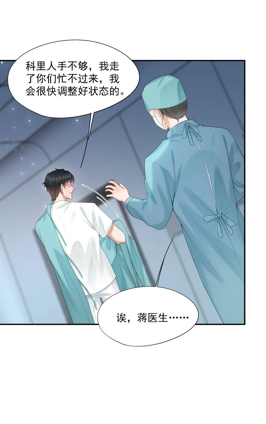 第59话 蒋医生晕倒了！！！ 第17页
