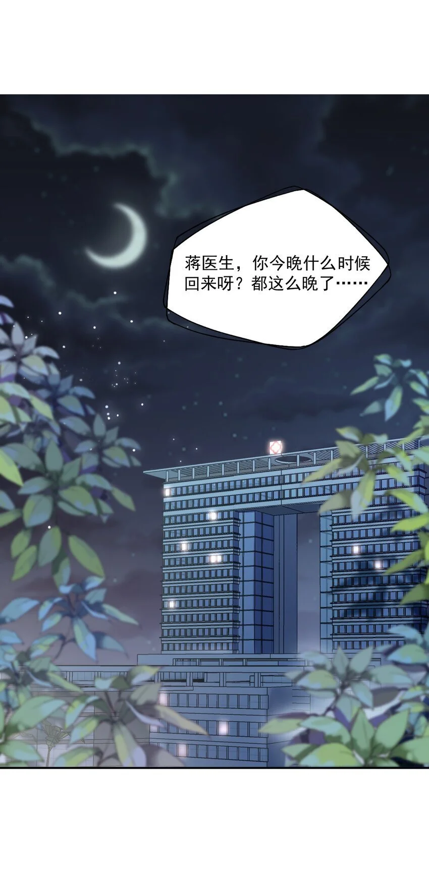 第59话 蒋医生晕倒了！！！ 第18页