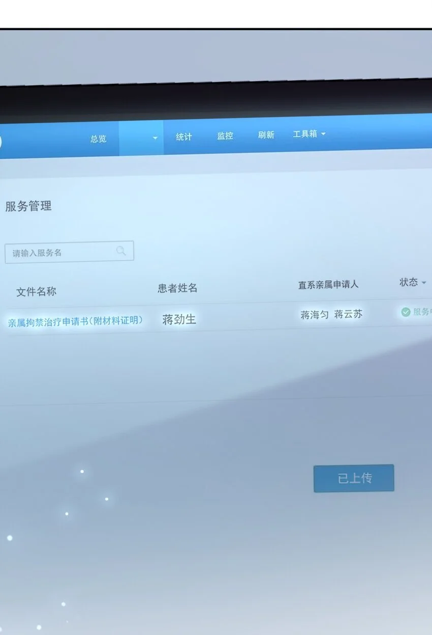 第59话 蒋医生晕倒了！！！ 第27页