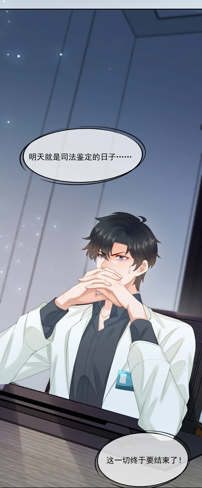 第59话 蒋医生晕倒了！！！ 第28页
