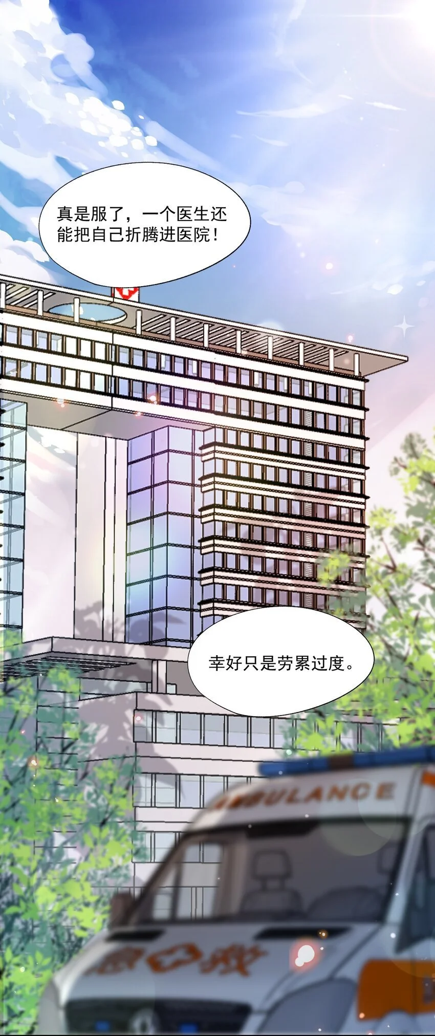 第60话 你确定蒋云苏真的死了吗？ 第3页