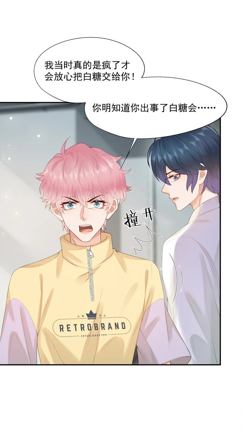 第60话 你确定蒋云苏真的死了吗？ 第9页