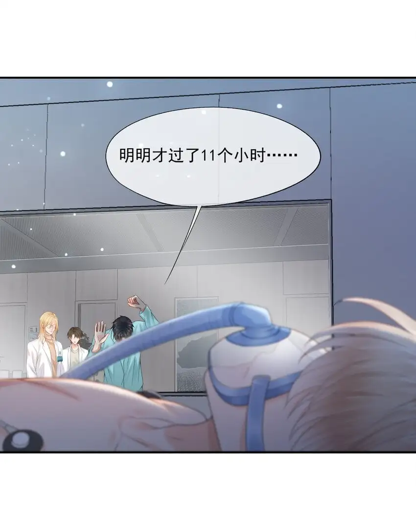 第60话 你确定蒋云苏真的死了吗？ 第17页