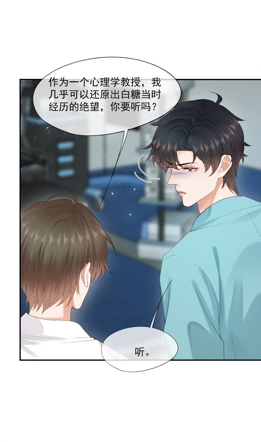 第60话 你确定蒋云苏真的死了吗？ 第19页