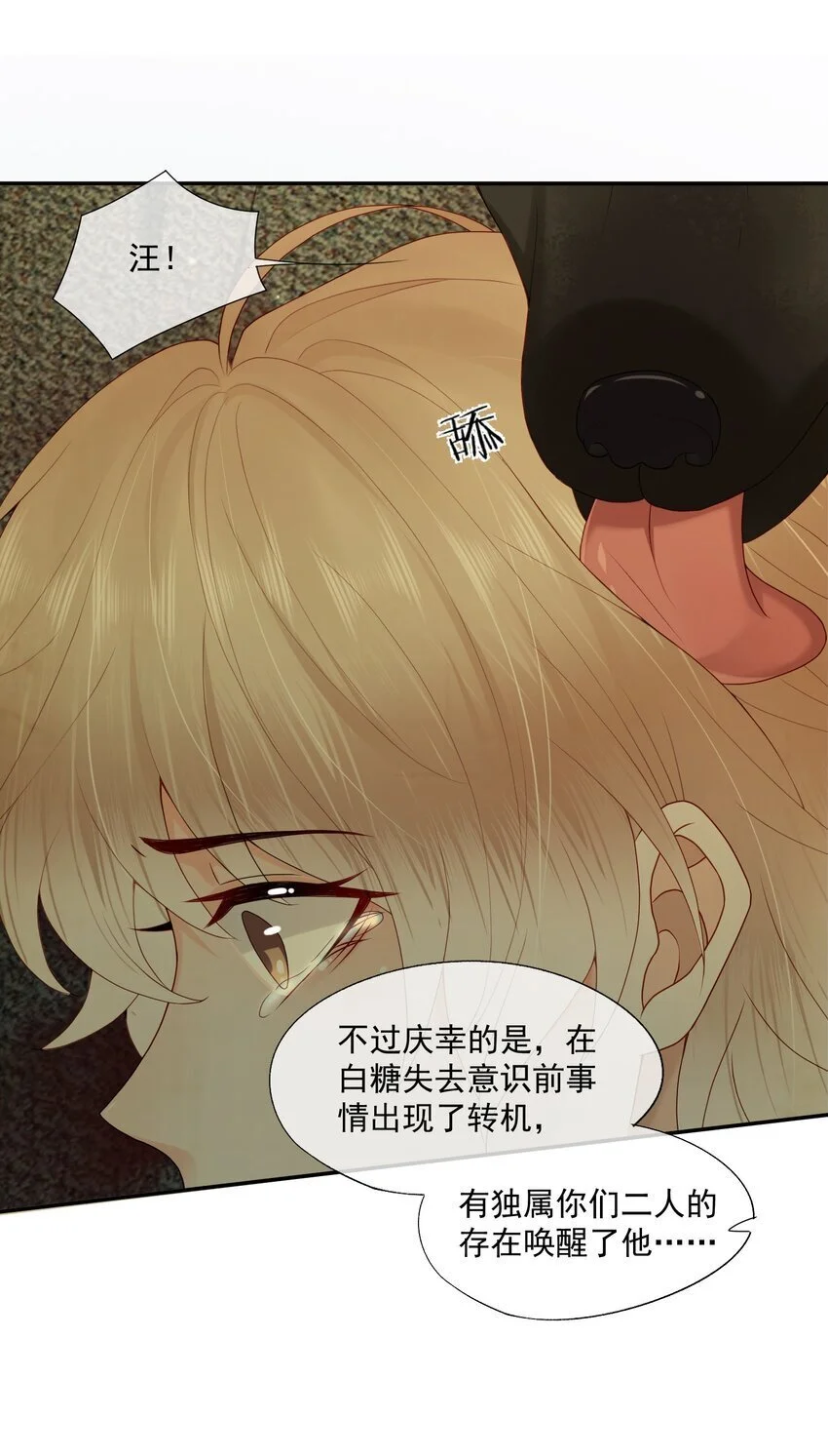 第60话 你确定蒋云苏真的死了吗？ 第22页