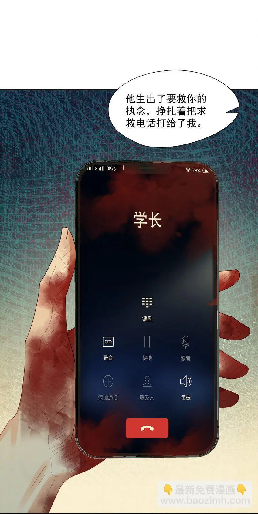 第60话 你确定蒋云苏真的死了吗？ 第23页