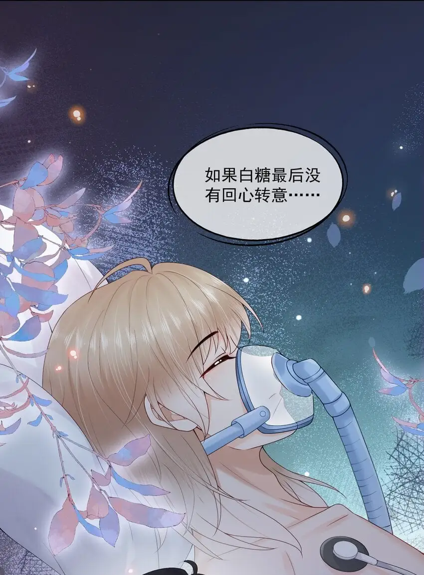 第60话 你确定蒋云苏真的死了吗？ 第24页