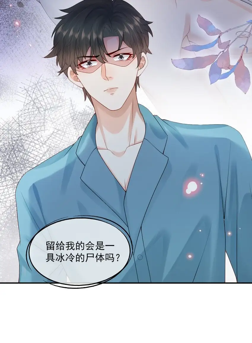 第60话 你确定蒋云苏真的死了吗？ 第25页