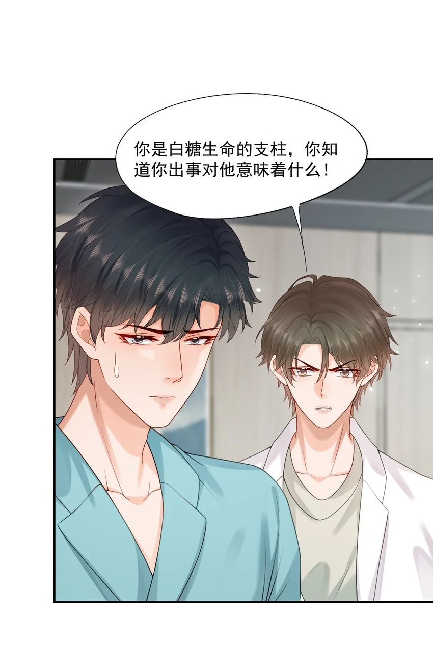 第60话 你确定蒋云苏真的死了吗？ 第26页