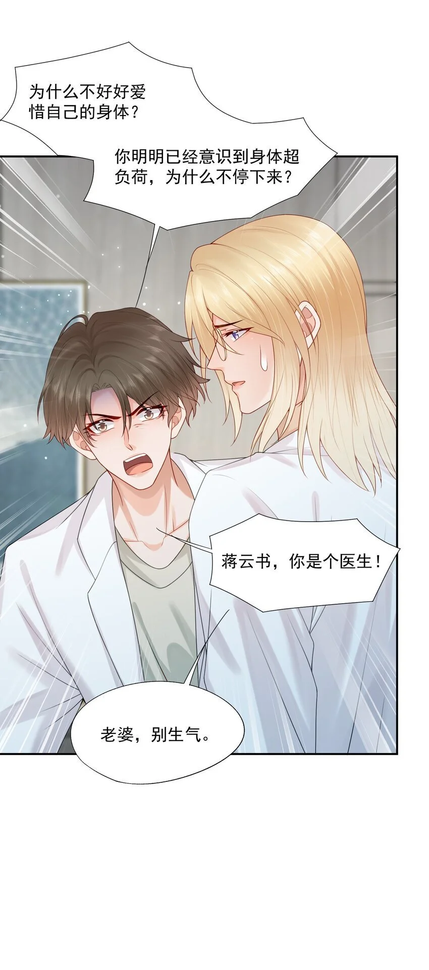 第60话 你确定蒋云苏真的死了吗？ 第27页