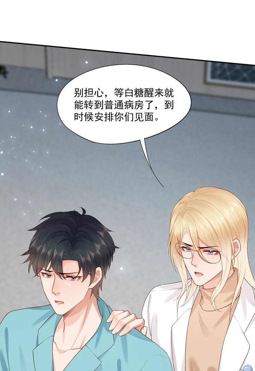 第60话 你确定蒋云苏真的死了吗？ 第29页