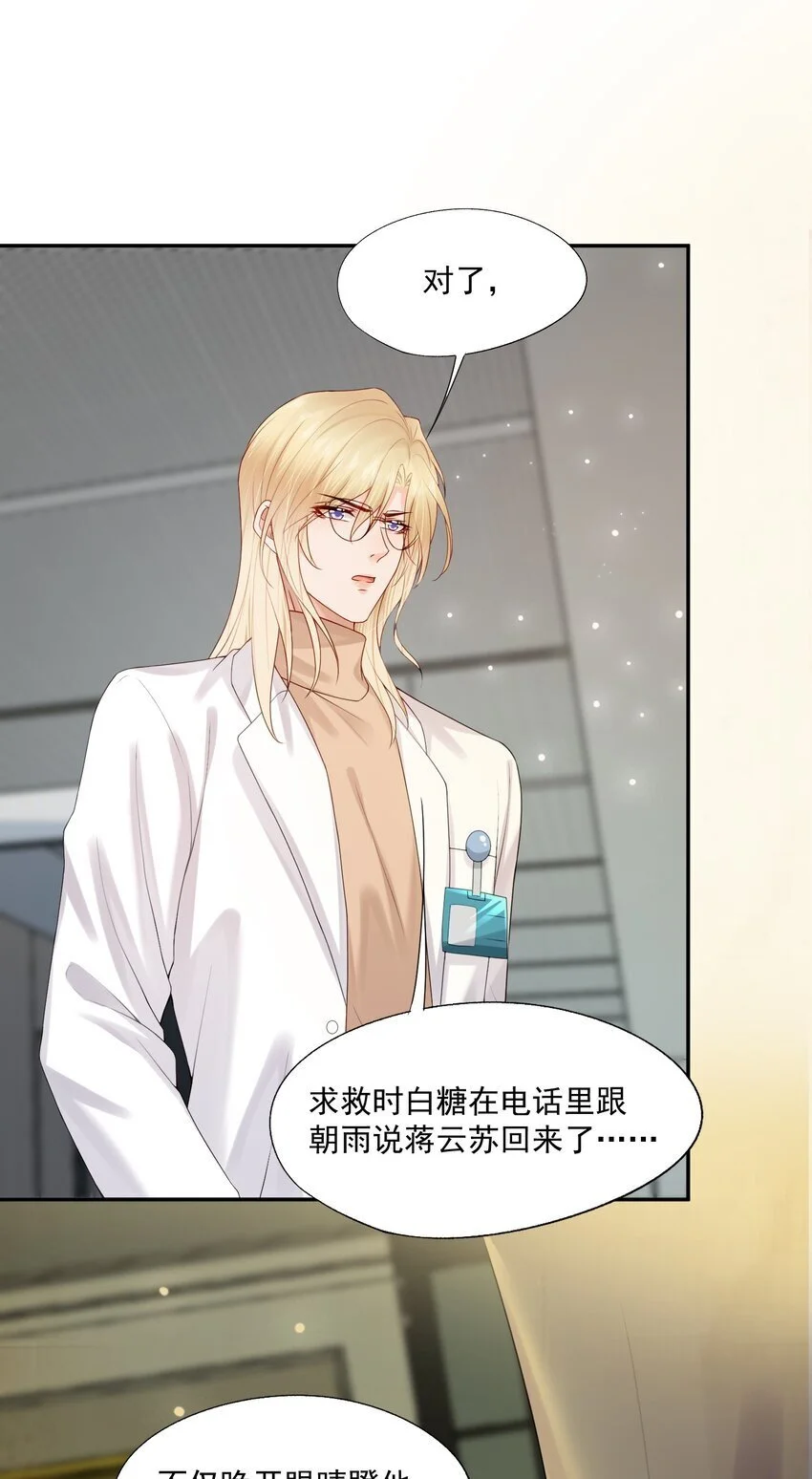 第60话 你确定蒋云苏真的死了吗？ 第31页