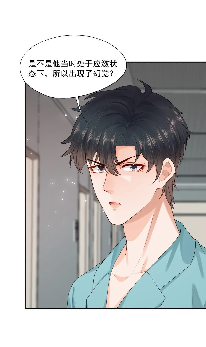 第60话 你确定蒋云苏真的死了吗？ 第33页