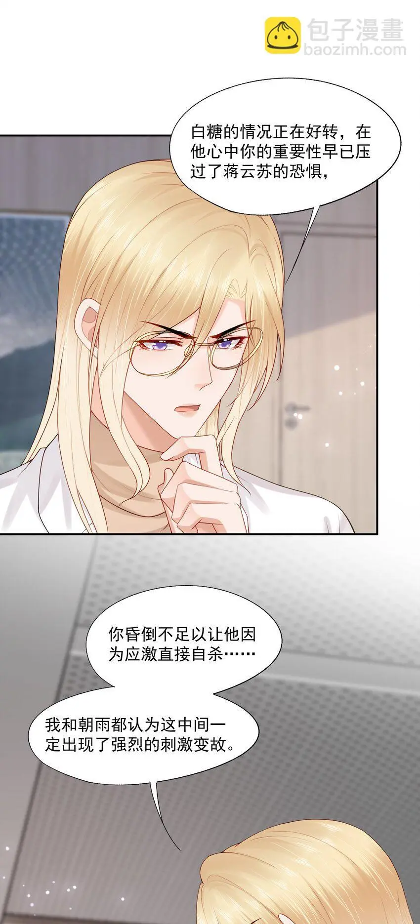 第60话 你确定蒋云苏真的死了吗？ 第34页