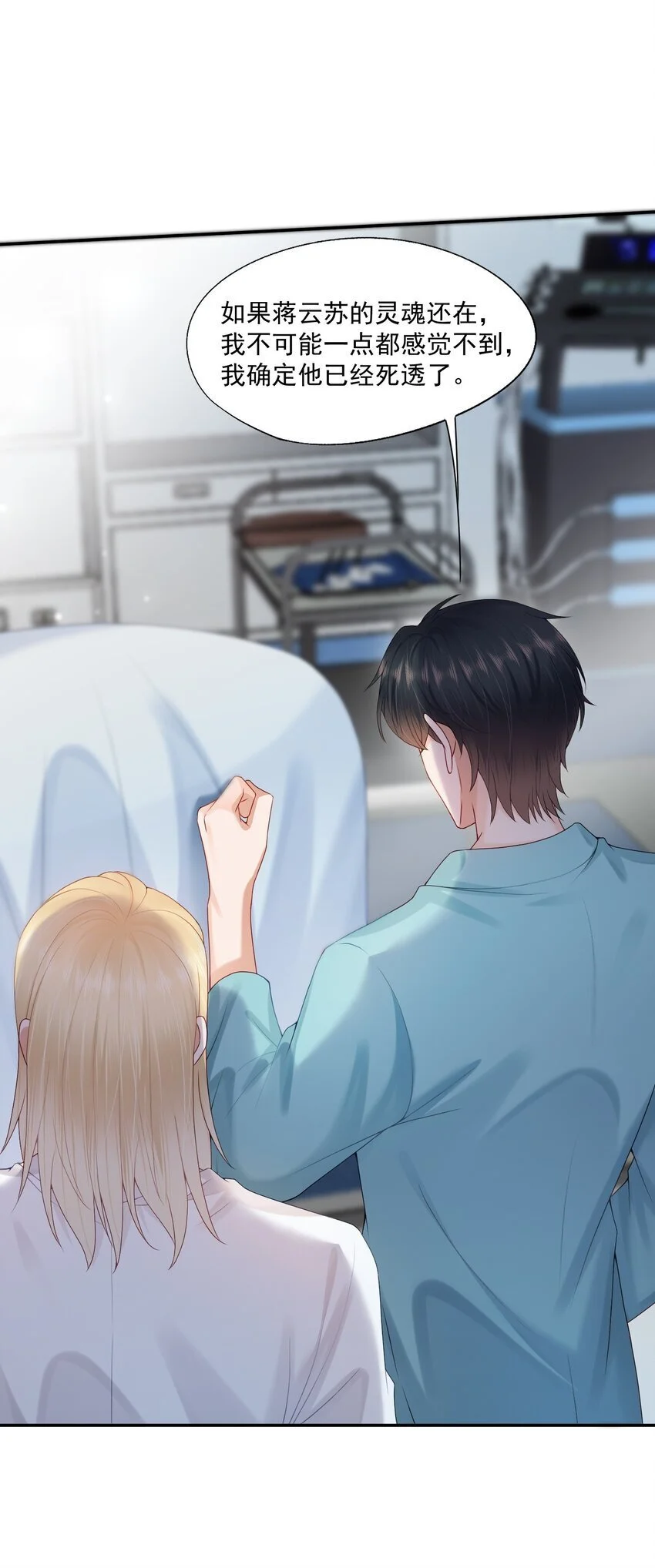第61话 记得我吻你的感觉吗？ 第3页