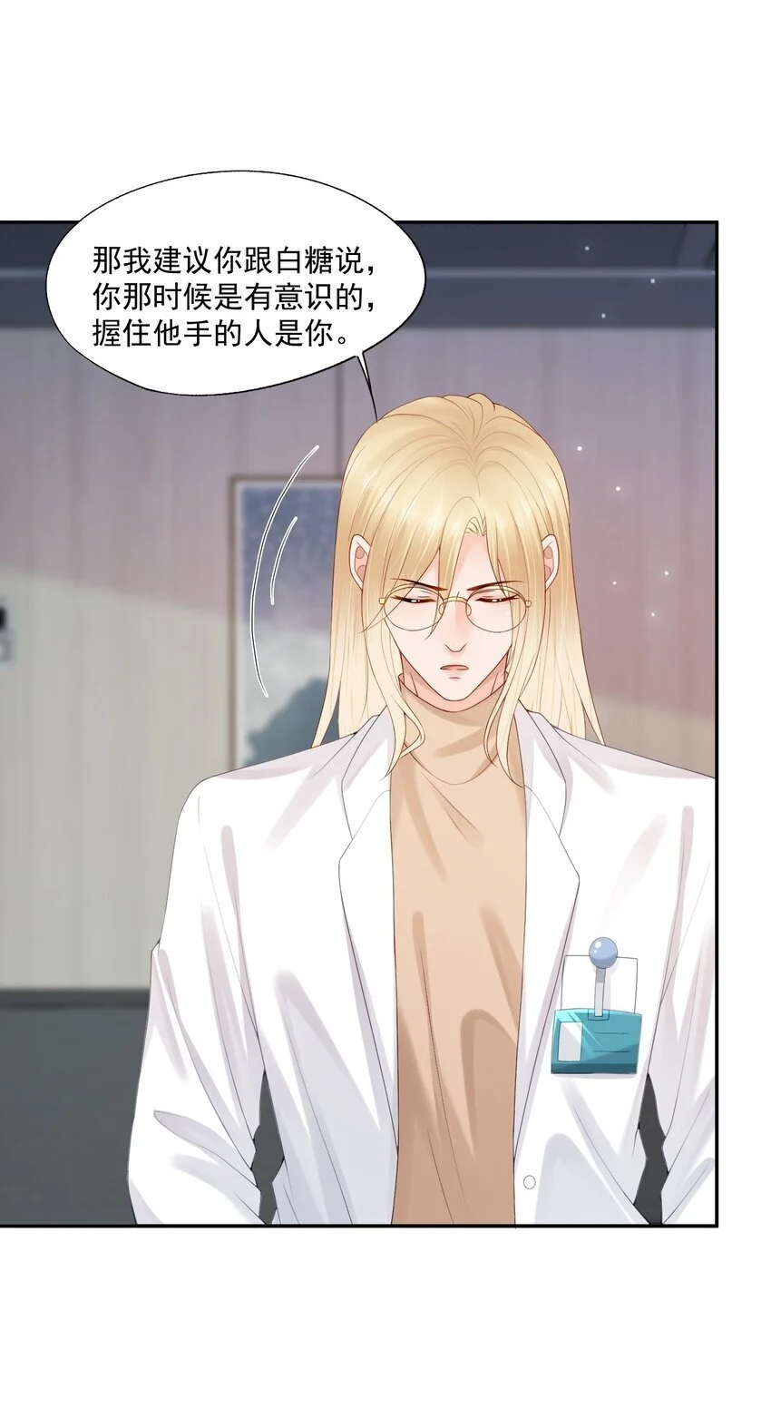 第61话 记得我吻你的感觉吗？ 第4页