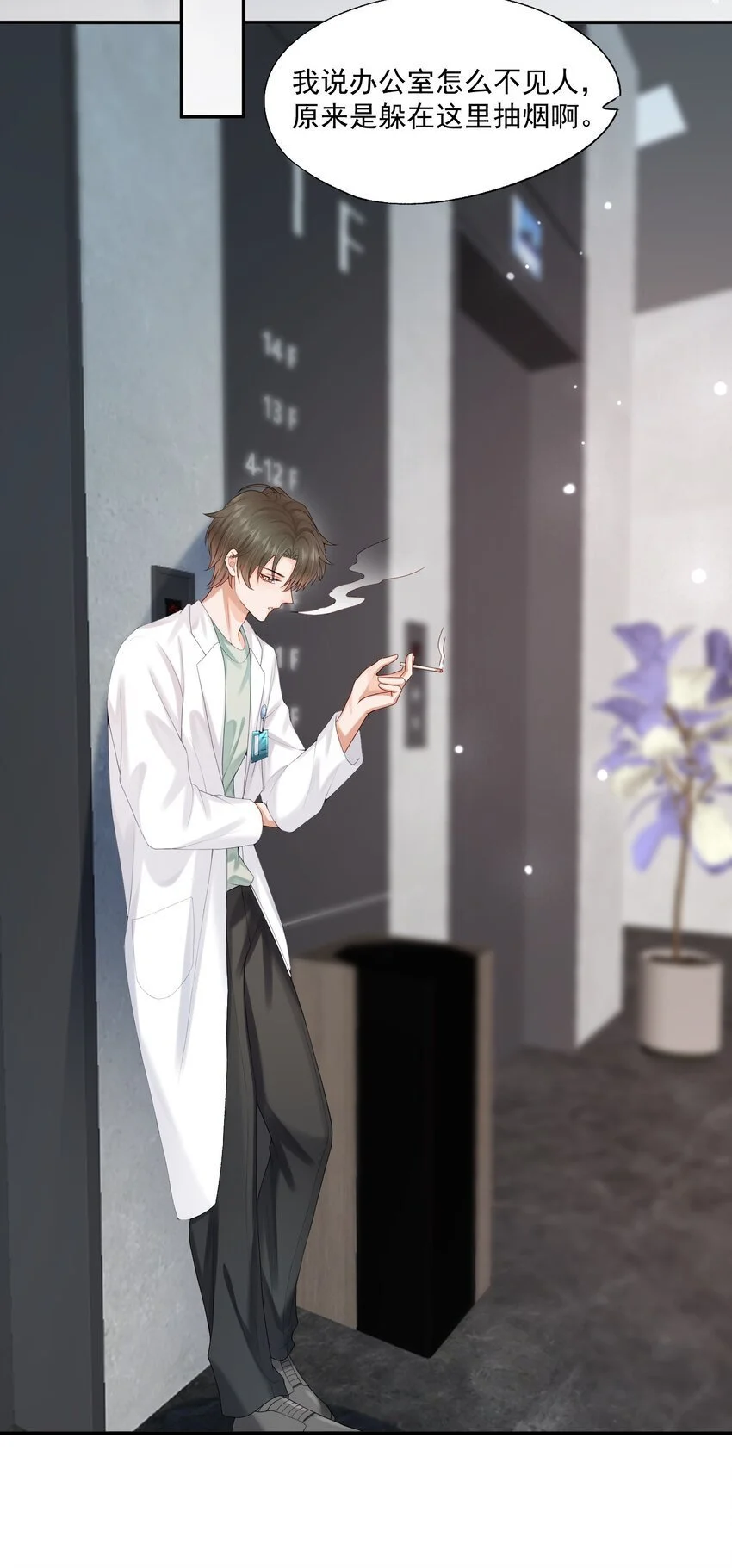 第61话 记得我吻你的感觉吗？ 第7页